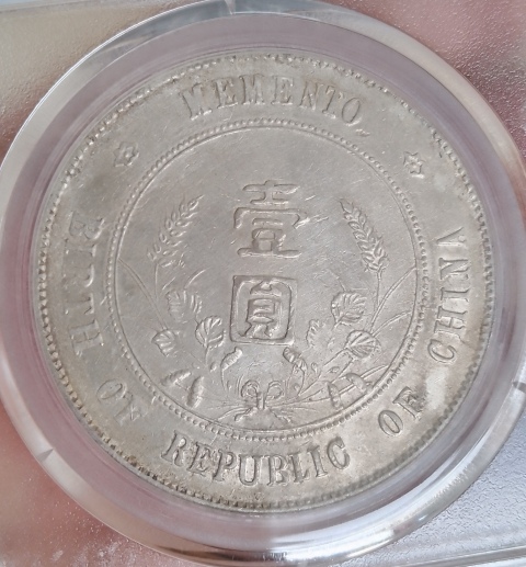 古玩錢幣孫中山像壹圓拍賣，當(dāng)前價格1280元