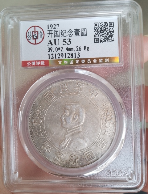 古玩錢幣孫中山像壹圓拍賣，當(dāng)前價格1280元