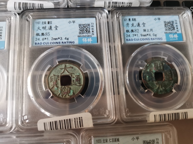 古玩錢幣高分盒子幣，嘉慶通寶，天圣元寶等十枚拍賣，當前價格666元
