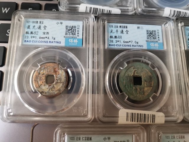 古玩錢幣高分盒子幣，嘉慶通寶，天圣元寶等十枚拍賣，當前價格666元