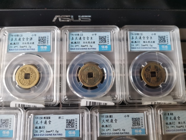 古玩錢幣高分盒子幣，嘉慶通寶，天圣元寶等十枚拍賣，當前價格666元