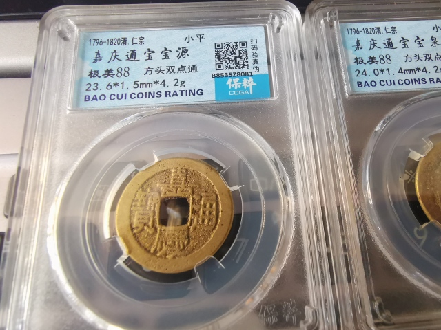 古玩錢幣高分盒子幣，嘉慶通寶，天圣元寶等十枚拍賣，當前價格666元