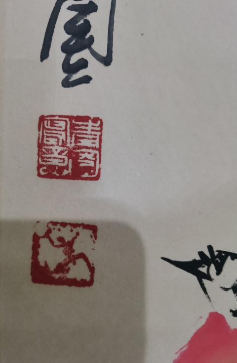 古玩字畫中國美術家協會甘肅會員朱曉東花間鳴禽圖拍賣，當前價格899元