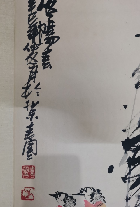 古玩字畫中國美術家協會甘肅會員朱曉東花間鳴禽圖拍賣，當前價格899元