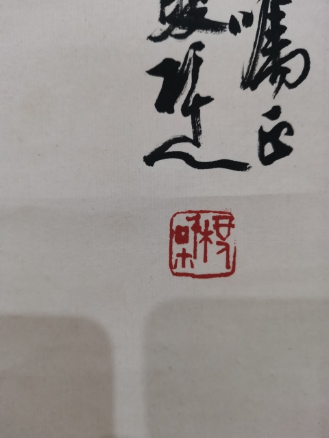古玩字畫原裝原裱一世清白一幅拍賣,當前價格499元