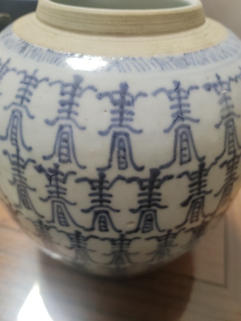 古玩陶瓷壽字紋青花罐拍賣，當前價格2000元