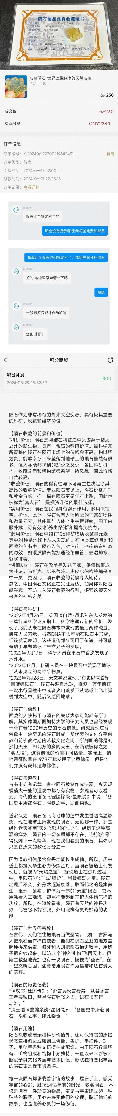 古玩玉器玻璃隕石隨型手鏈 世界上最純凈的天然玻璃(隕石沖擊玻璃)拍賣,當前價格0元