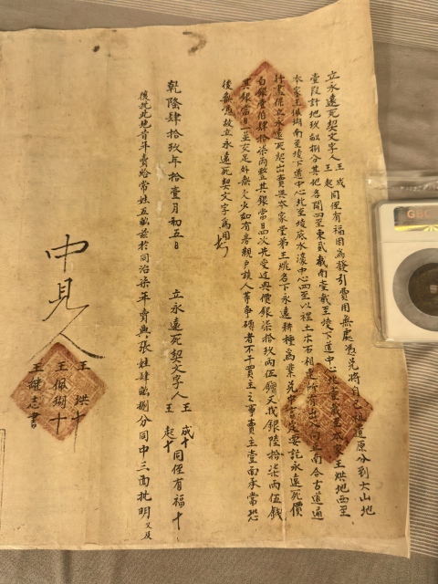 古玩字畫地契合約一幅真品鑒賞圖