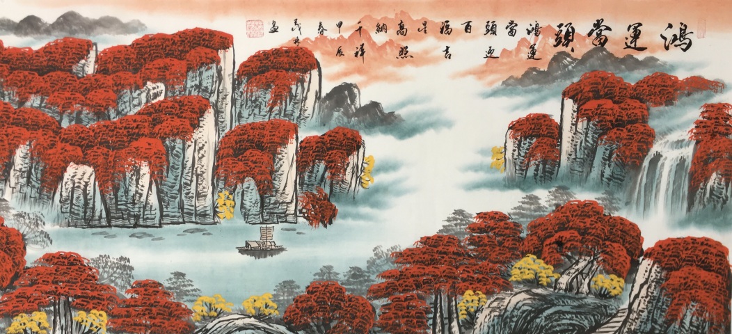 古玩字畫鴻運(yùn)當(dāng)頭拍賣，當(dāng)前價(jià)格580元