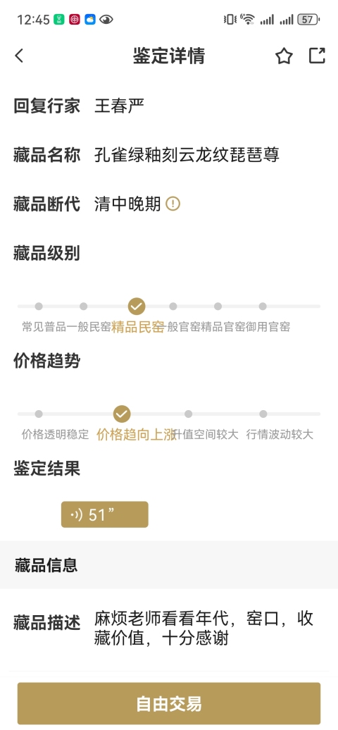 古玩陶瓷清咸豐.仿古銅彩蒼龍教子琵芭尊拍賣，當前價格18888元