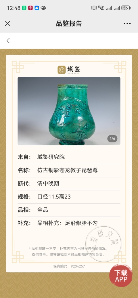 古玩陶瓷清咸豐.仿古銅彩蒼龍教子琵芭尊拍賣，當前價格18888元