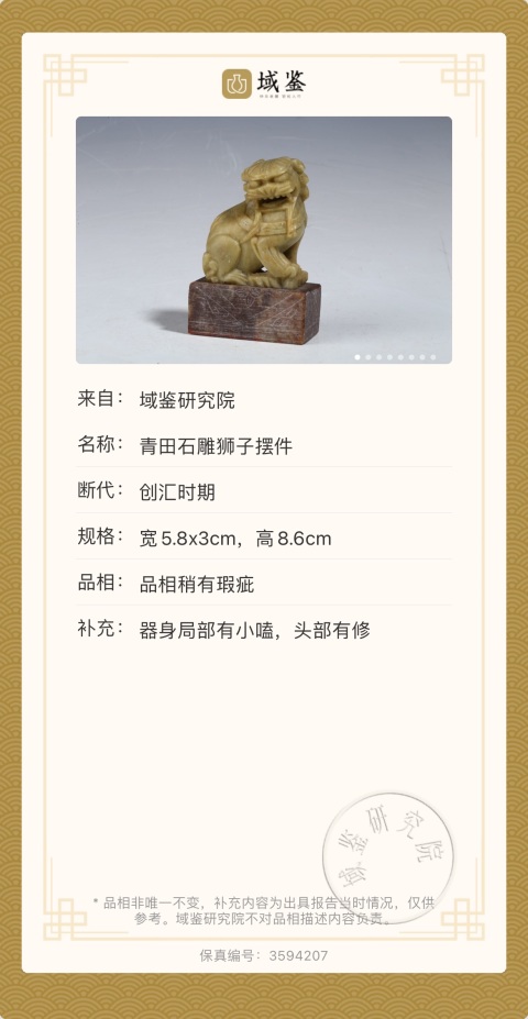 古玩雜項壽山石獅子雕像鎮紙擺件拍賣,當前價格1288元