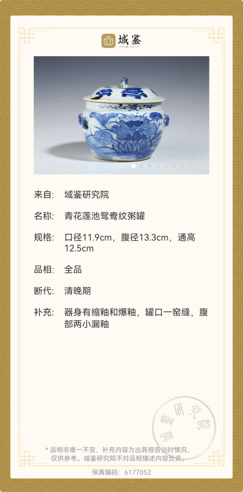 古玩陶瓷晚清青花滿池矯紋粥罐拍賣,當(dāng)前價(jià)格2000元