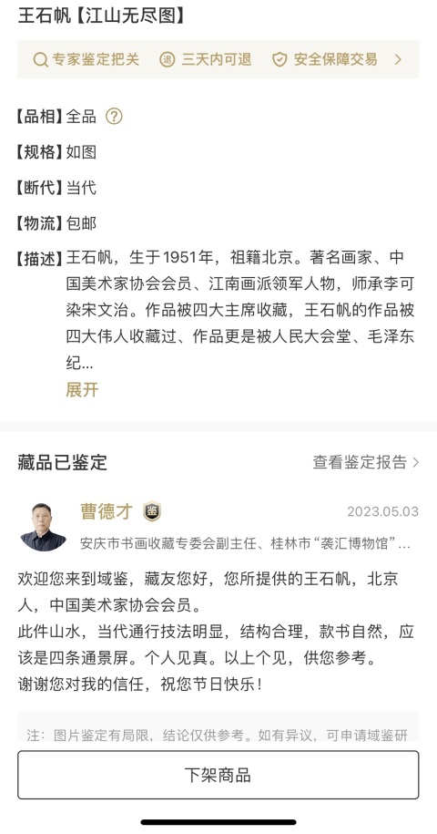 古玩字畫【江山無盡圖】拍賣,當前價格1800000元