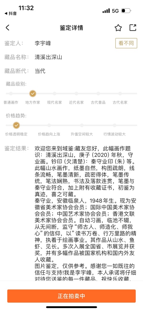 古玩字畫【清溪出深山】拍賣,當前價格3500元
