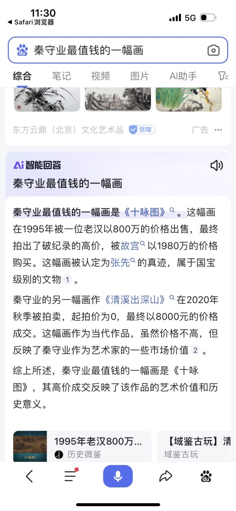 古玩字畫【清溪出深山】拍賣,當前價格3500元
