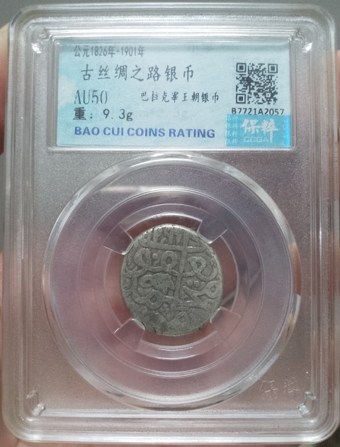 古玩錢幣絲綢之路銀幣拍賣,當前價格180元