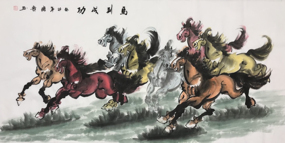 古玩字畫馬到成功拍賣,當前價格398元