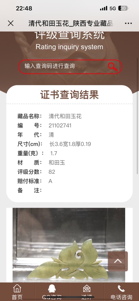 古玩玉器清代和田玉雕“花片”拍賣，當前價格299元