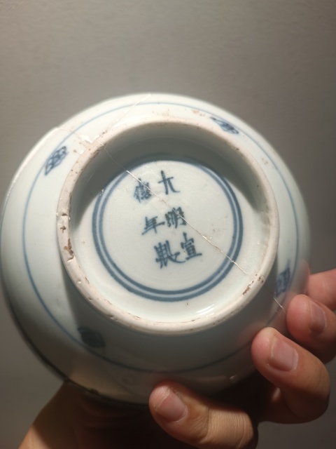 古玩陶瓷晚明青花留白纏枝花卉紋碗拍賣,當(dāng)前價格750元
