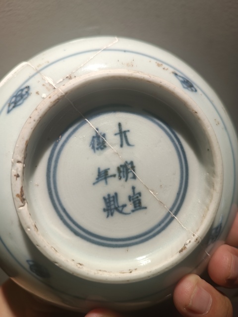 古玩陶瓷晚明青花留白纏枝花卉紋碗拍賣,當(dāng)前價格750元