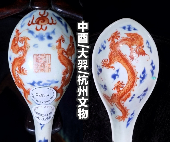 古玩陶瓷嘉慶清中期料彩礬紅五爪龍紋湯匙一只拍賣,當前價格13800元