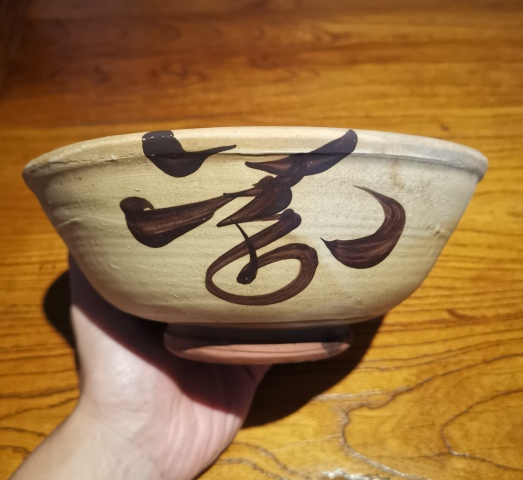 古玩陶瓷元明白地黑花福壽紋大碗拍賣(mài),當(dāng)前價(jià)格399元