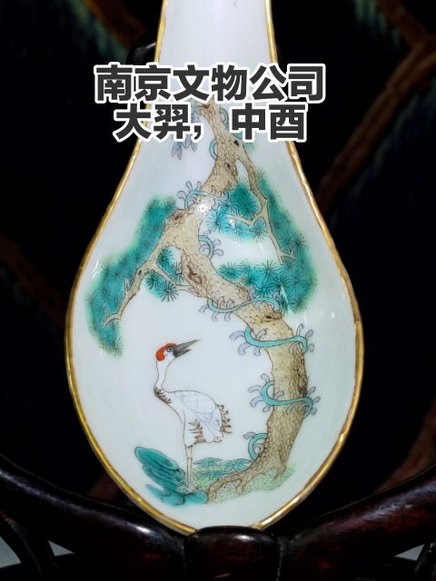 古玩陶瓷道光·粉彩松鶴延年紋湯匙真品鑒賞圖