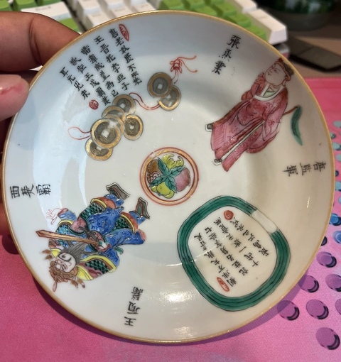 古玩陶瓷無雙譜小盤拍賣，當(dāng)前價格6000元