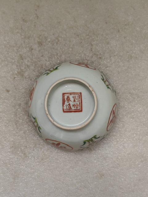 古玩陶瓷粉彩富貴長命紋碗拍賣,當前價格298元