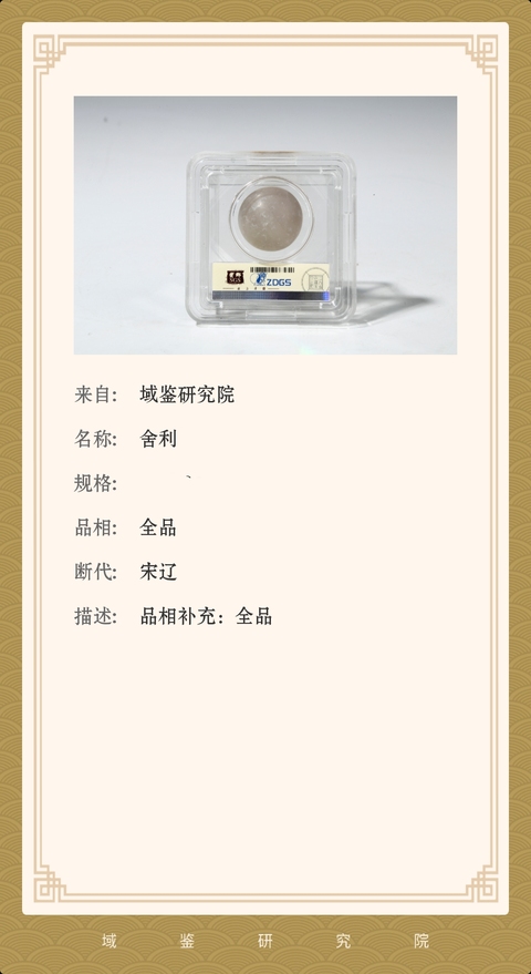 古玩玉器宋 遼 時 期影子舍利拍賣,當前價格668元