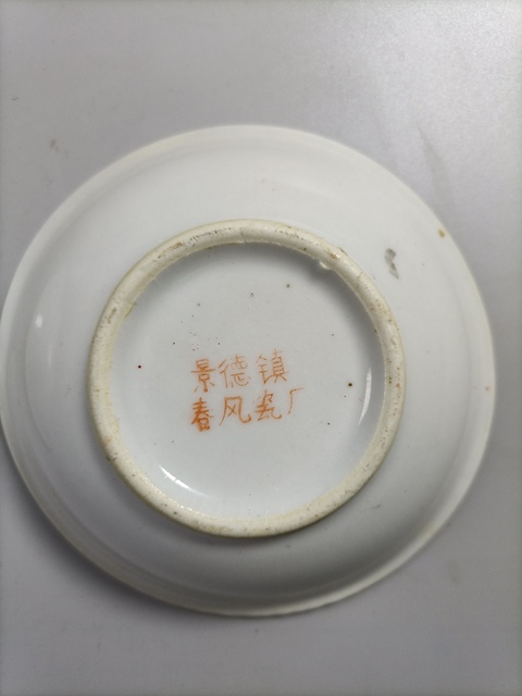 古玩陶瓷黃釉軋道開光粉彩鳳紋喜字盤(一對)拍賣,當前價格680元