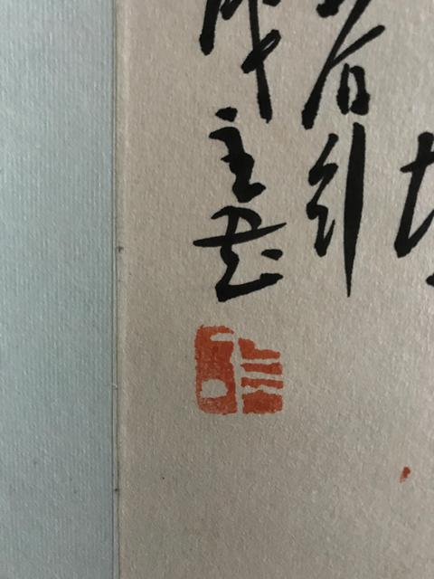 古玩字畫浙派大家曾宓山水書畫合璧拍賣，當前價格19999元