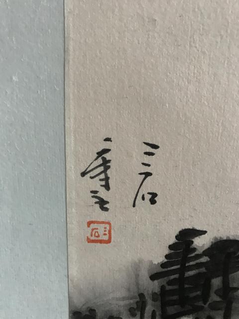 古玩字畫浙派大家曾宓山水書畫合璧拍賣，當前價格19999元
