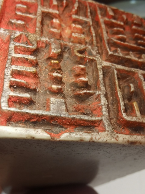 古玩雜項青田石帶邊款印章真品鑒賞圖