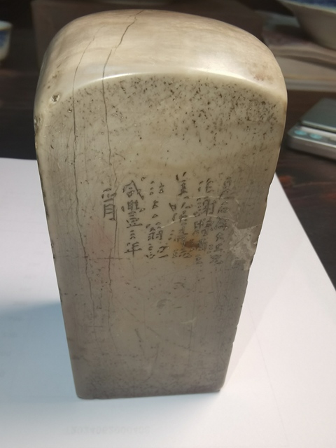 古玩雜項青田石帶邊款印章真品鑒賞圖