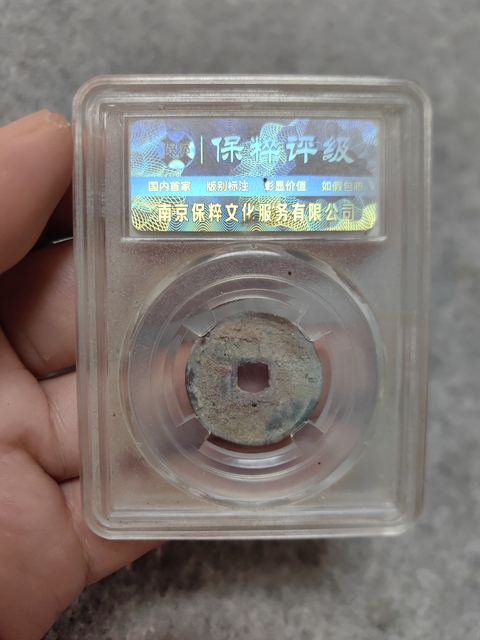 古玩錢幣大觀通寶拍賣,當(dāng)前價(jià)格256元