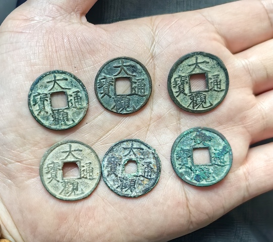 大觀通寶一組拍賣，當前價格488元