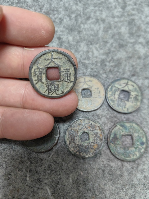 古玩錢幣大觀通寶一組拍賣,當前價格488元