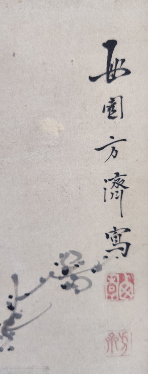 古玩字畫清代乾隆時期 著名畫家方濟(西園) 雙鵲報春 紙本立軸拍賣,當前價格12888元
