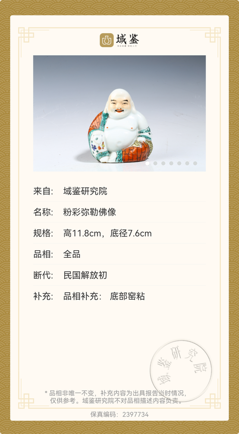 古玩陶瓷粉彩彌勒佛像拍賣，當前價格1500元