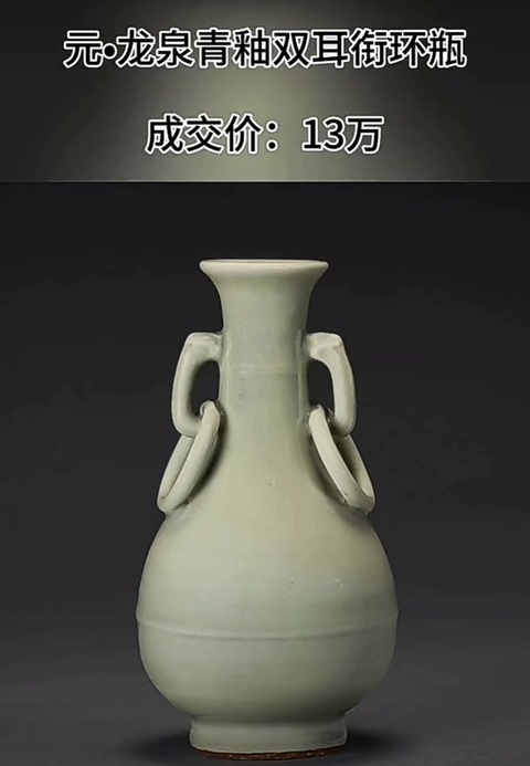域鉴古玩】元代龙泉窑梅子青釉双耳衔环瓶（梅子青）拍卖价格