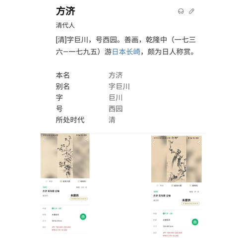 古玩字畫清代乾隆時期 著名畫家方濟(西園) 雙鵲報春 紙本立軸拍賣,當前價格12888元