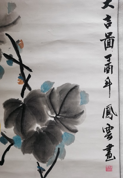 古玩字畫畫家蔡鳳云2017年大吉大利圖拍賣，當前價格499元