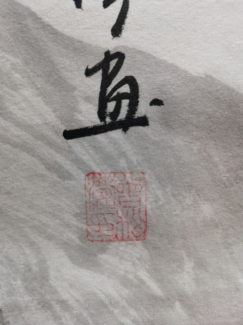 古玩字畫中美協(xié)會員一級美術(shù)師曾松濤山水拍賣,當(dāng)前價格899元