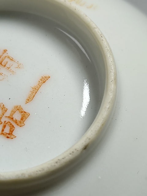 古玩陶瓷民國粉彩花果紋茶碗拍賣,當前價格500元