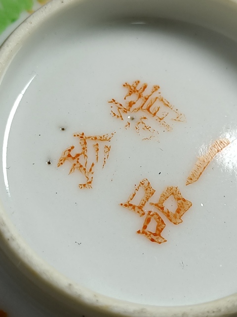 古玩陶瓷民國粉彩花果紋茶碗拍賣,當前價格500元