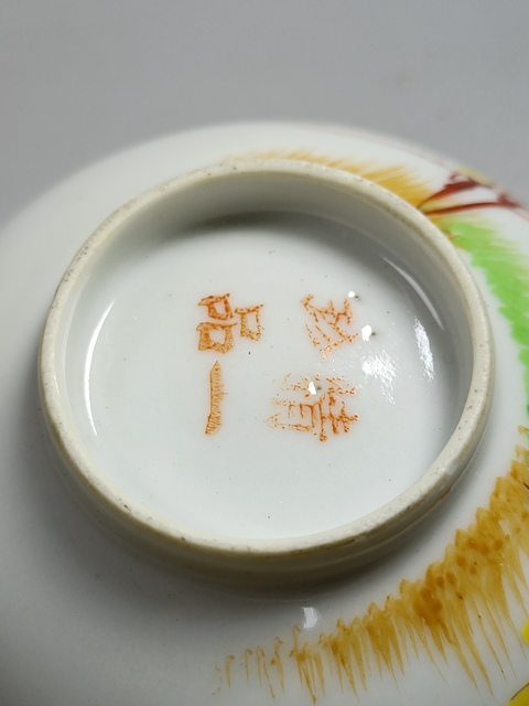 古玩陶瓷民國粉彩花果紋茶碗拍賣,當前價格500元