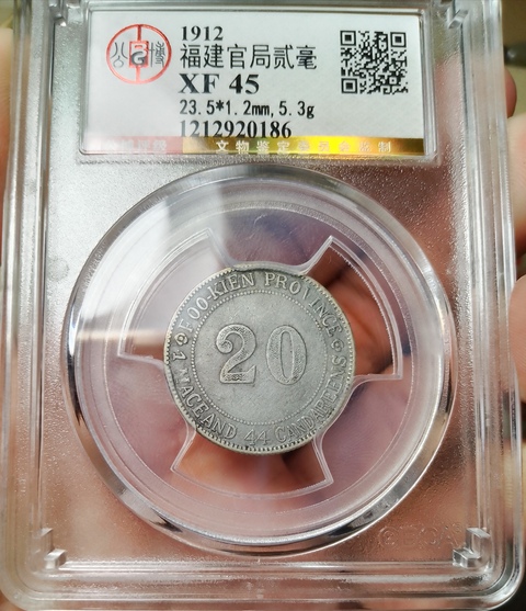 古玩錢幣福建官局造貳毫銀幣拍賣，當前價格180元
