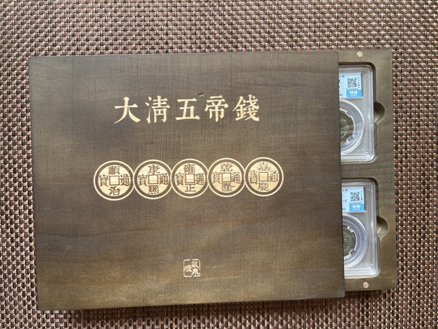 古玩錢幣清代五帝錢拍賣,當前價格550元